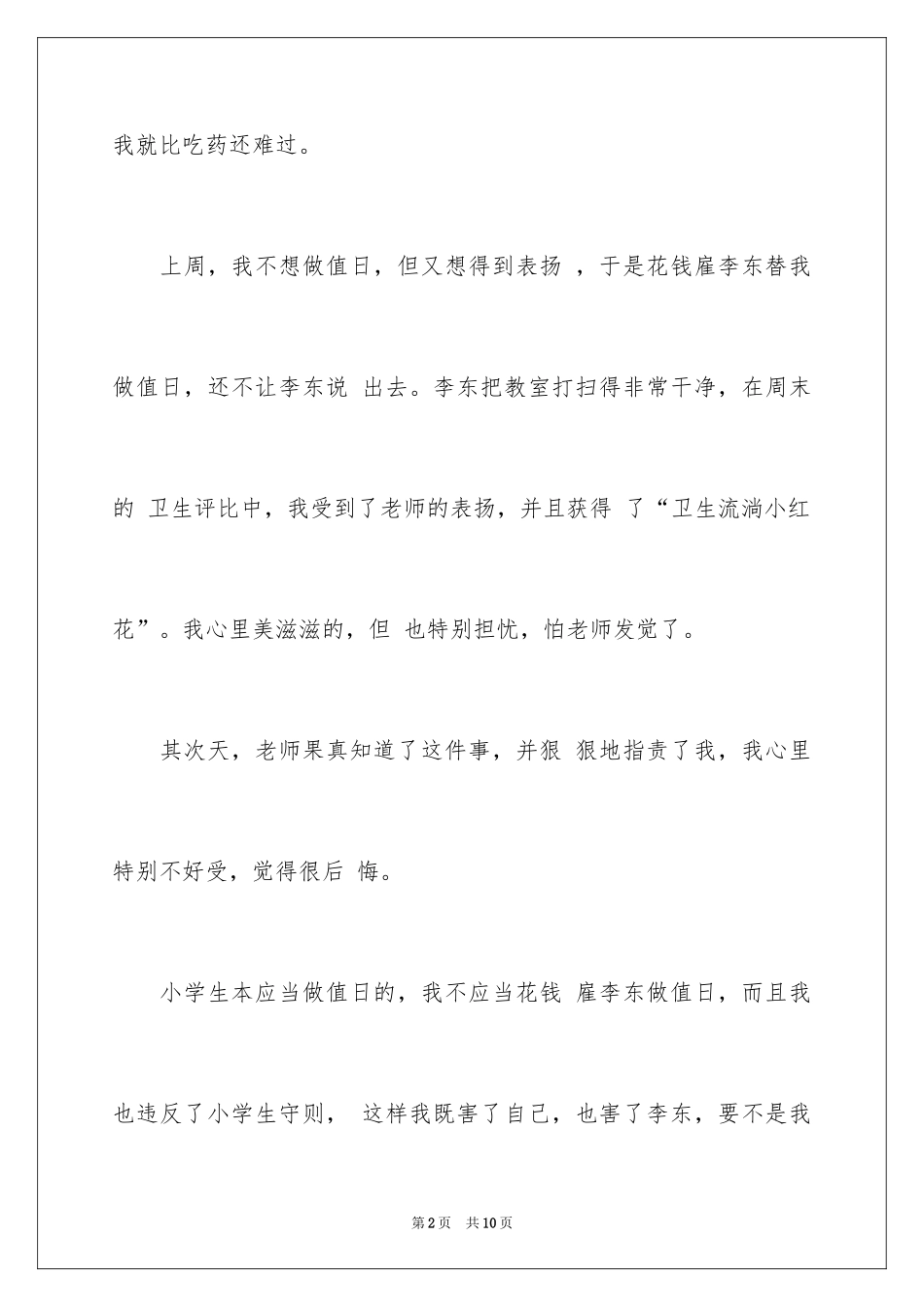 2024后悔满分作文300字_第2页
