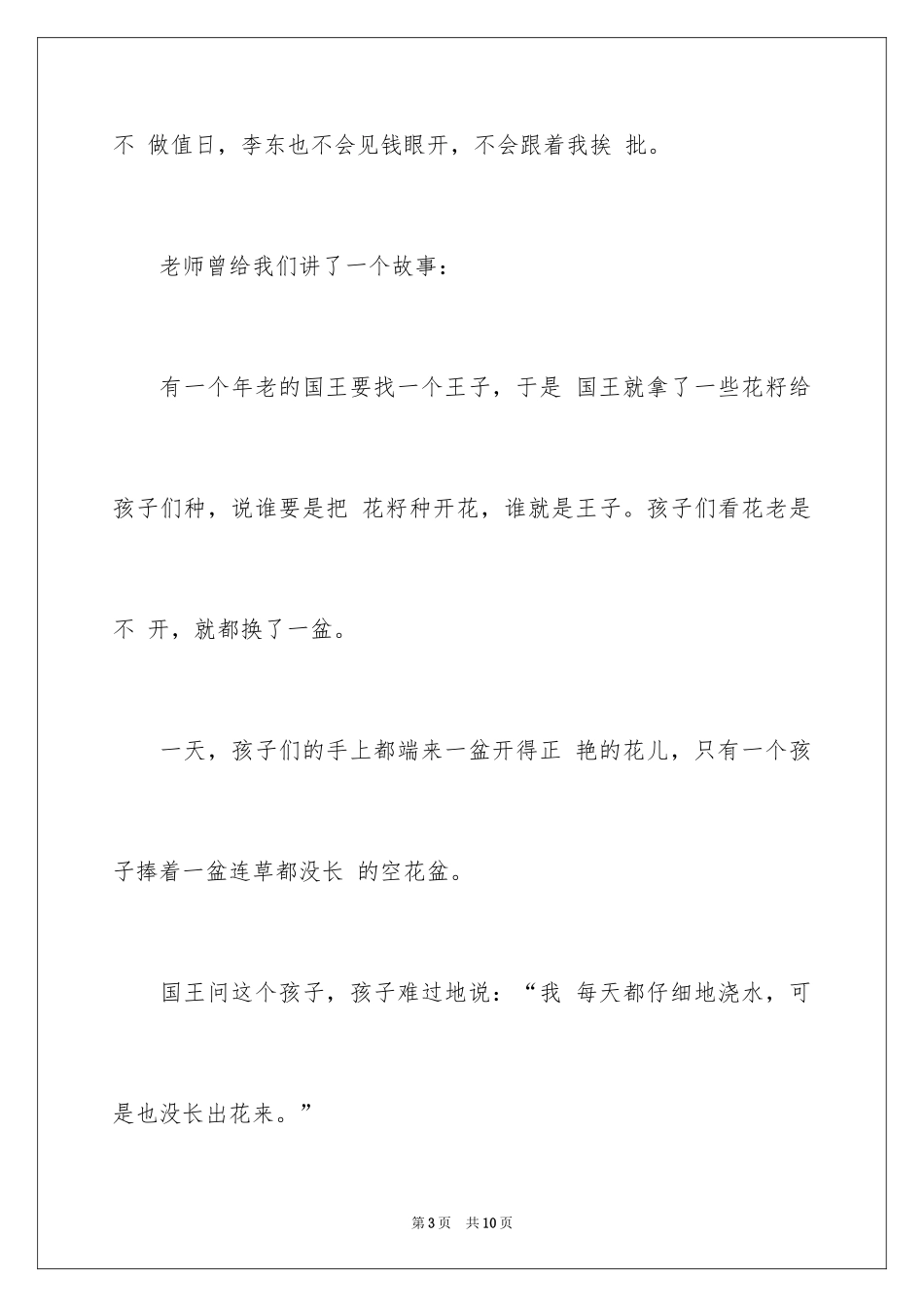 2024后悔满分作文300字_第3页