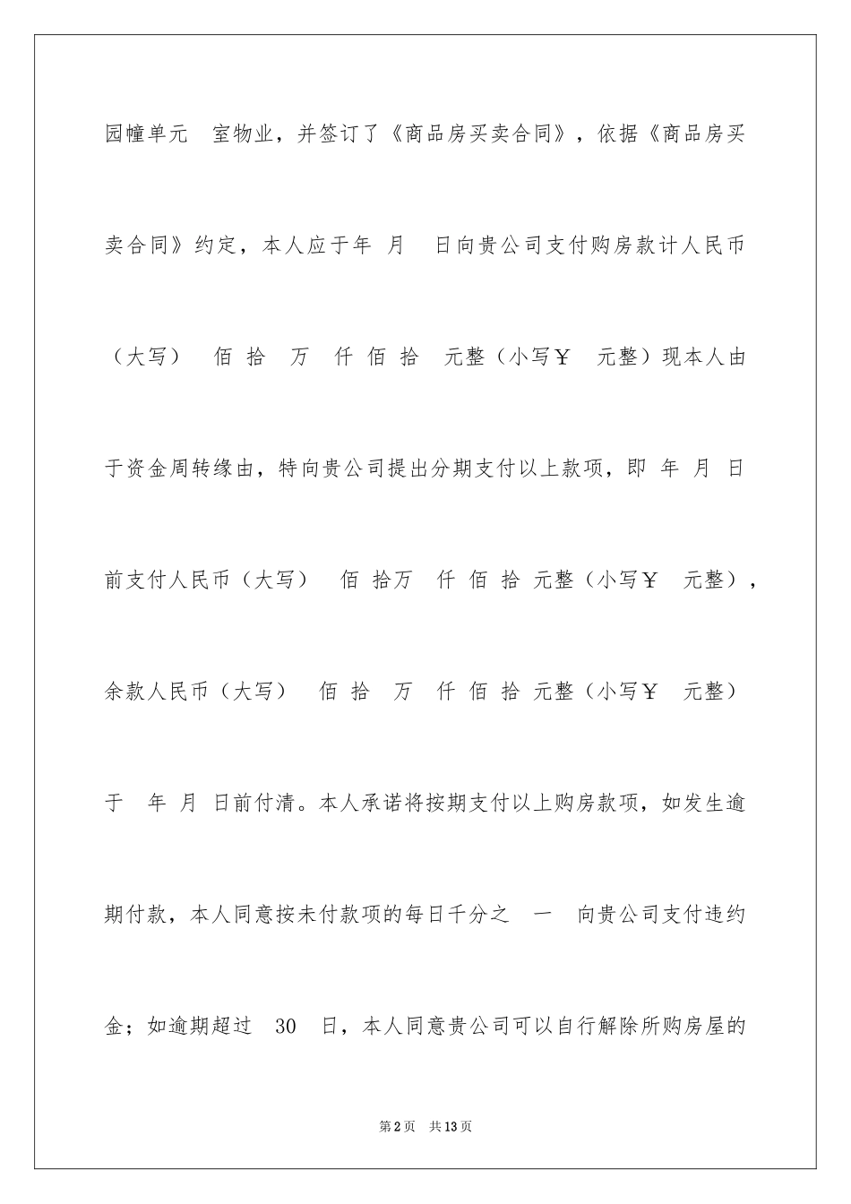 2024分期还款承诺书_2_第2页