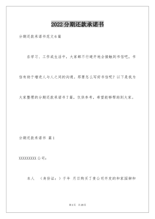 2024分期还款承诺书_2