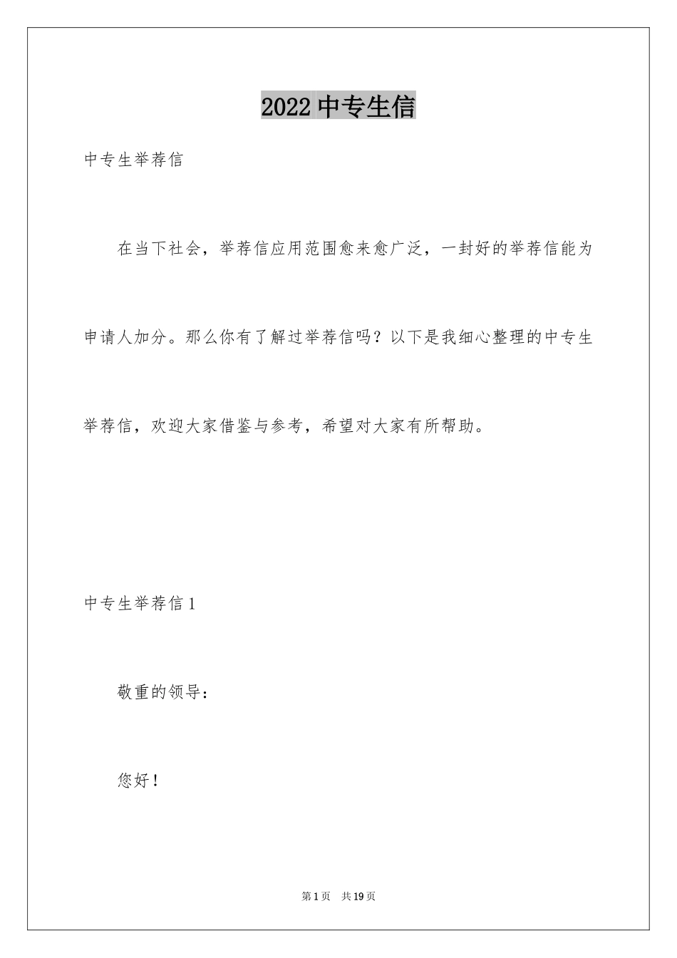 2024中专生信_第1页