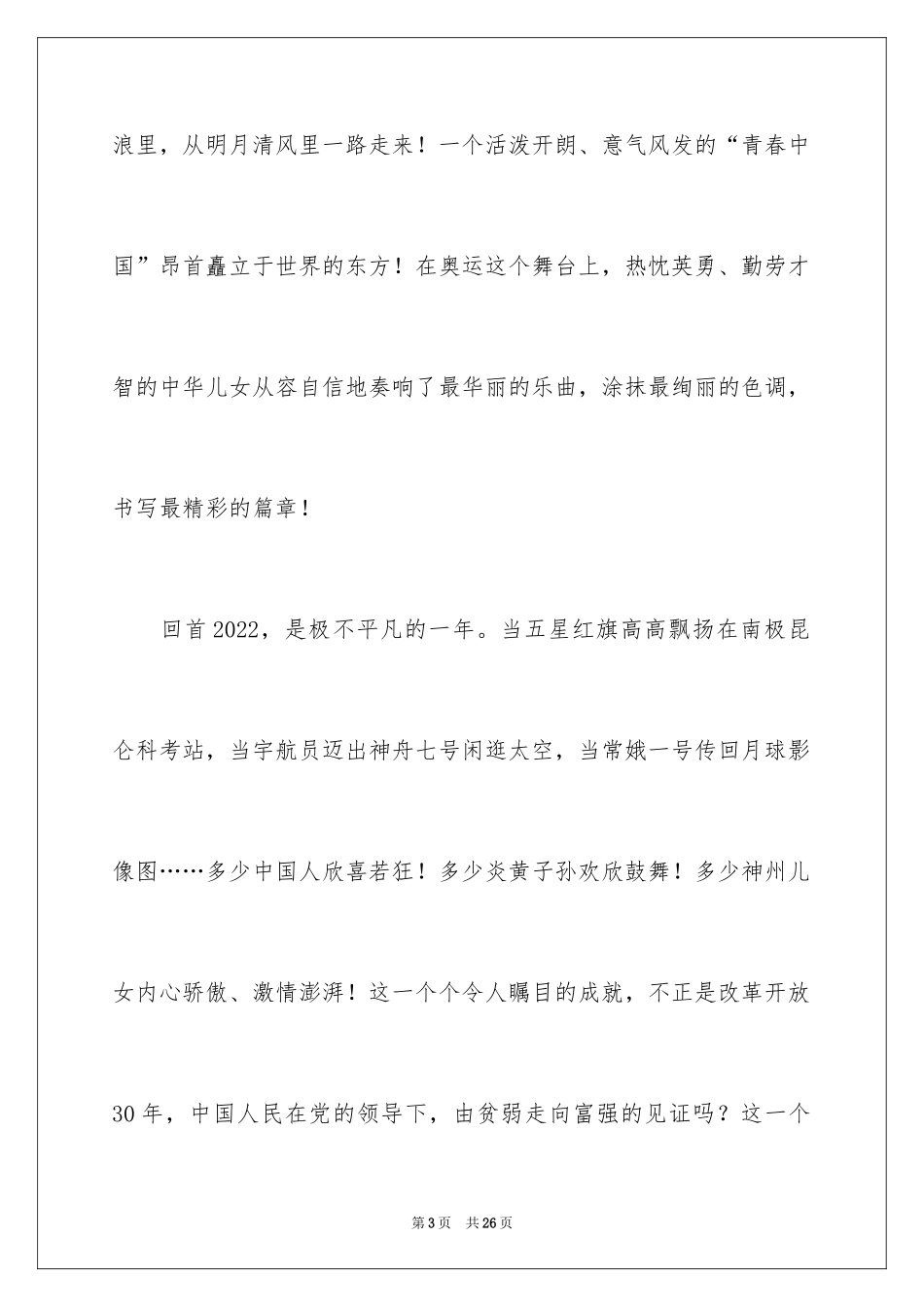 2024中华魂演讲稿_193_第3页