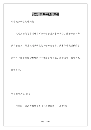 2024中华魂演讲稿_193