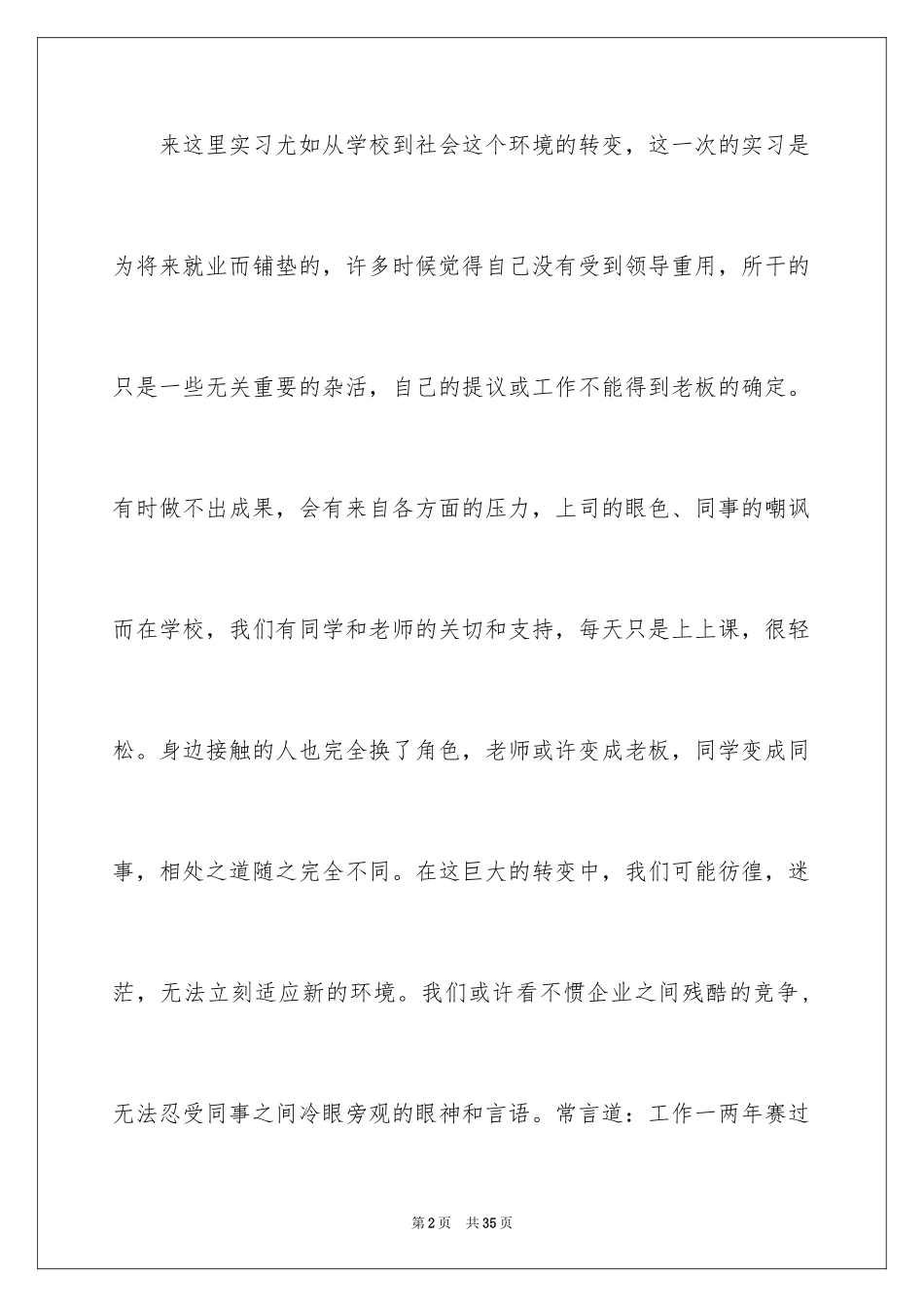 2024大学生文秘实习总结_第2页