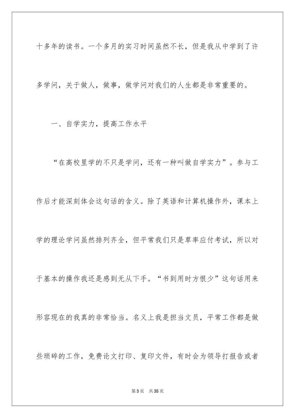 2024大学生文秘实习总结_第3页