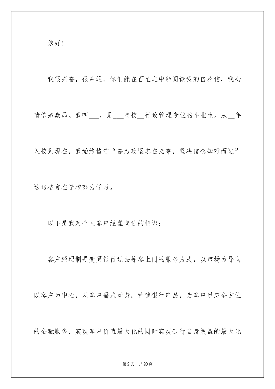 2024会计专业自荐信_63_第2页