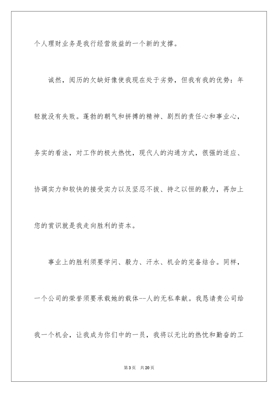 2024会计专业自荐信_63_第3页