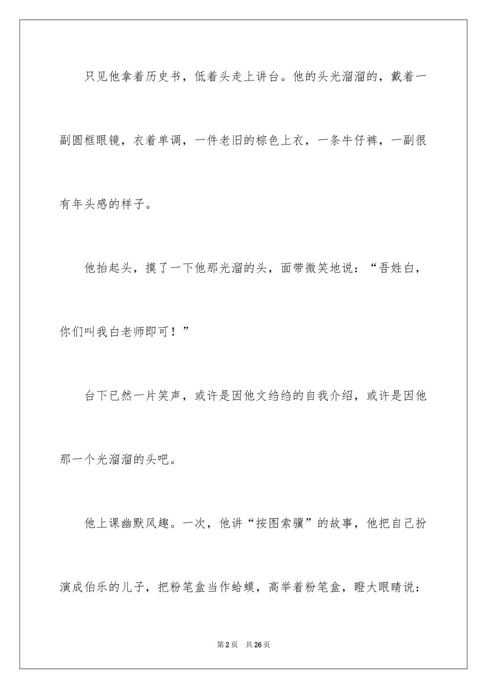 2024初二的我的作文_107_第2页