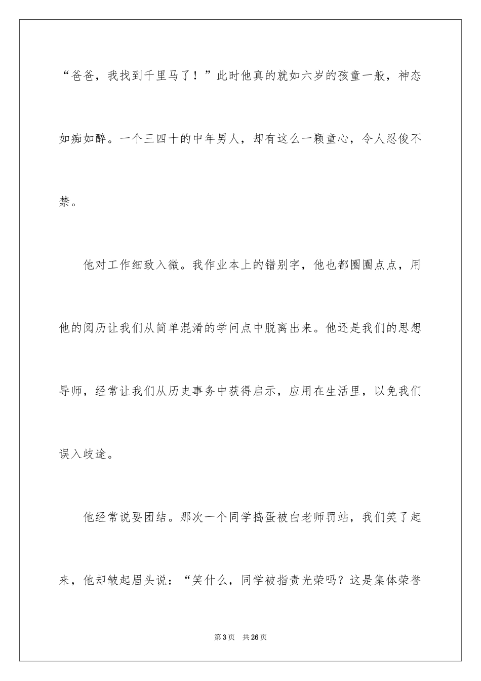 2024初二的我的作文_107_第3页