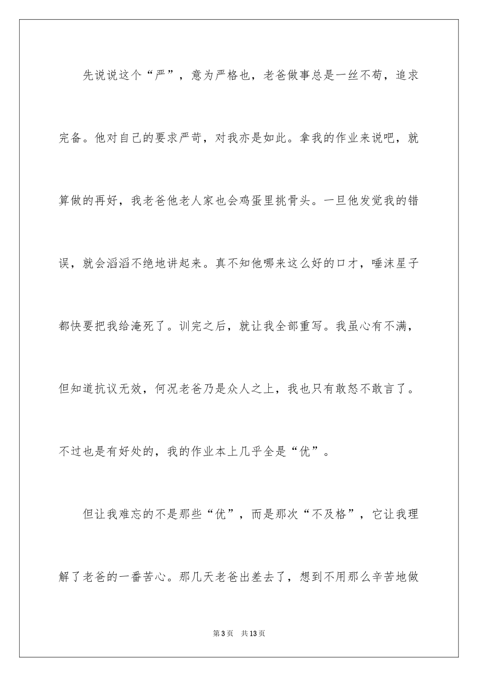 2024一年级我的家作文_69_第3页