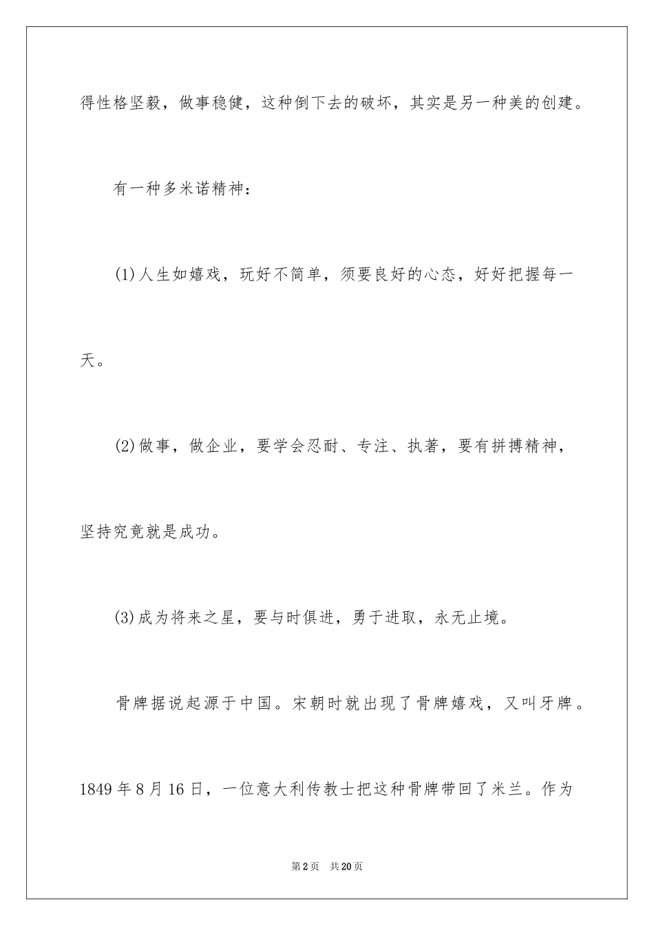 2024历练作文400字_第2页