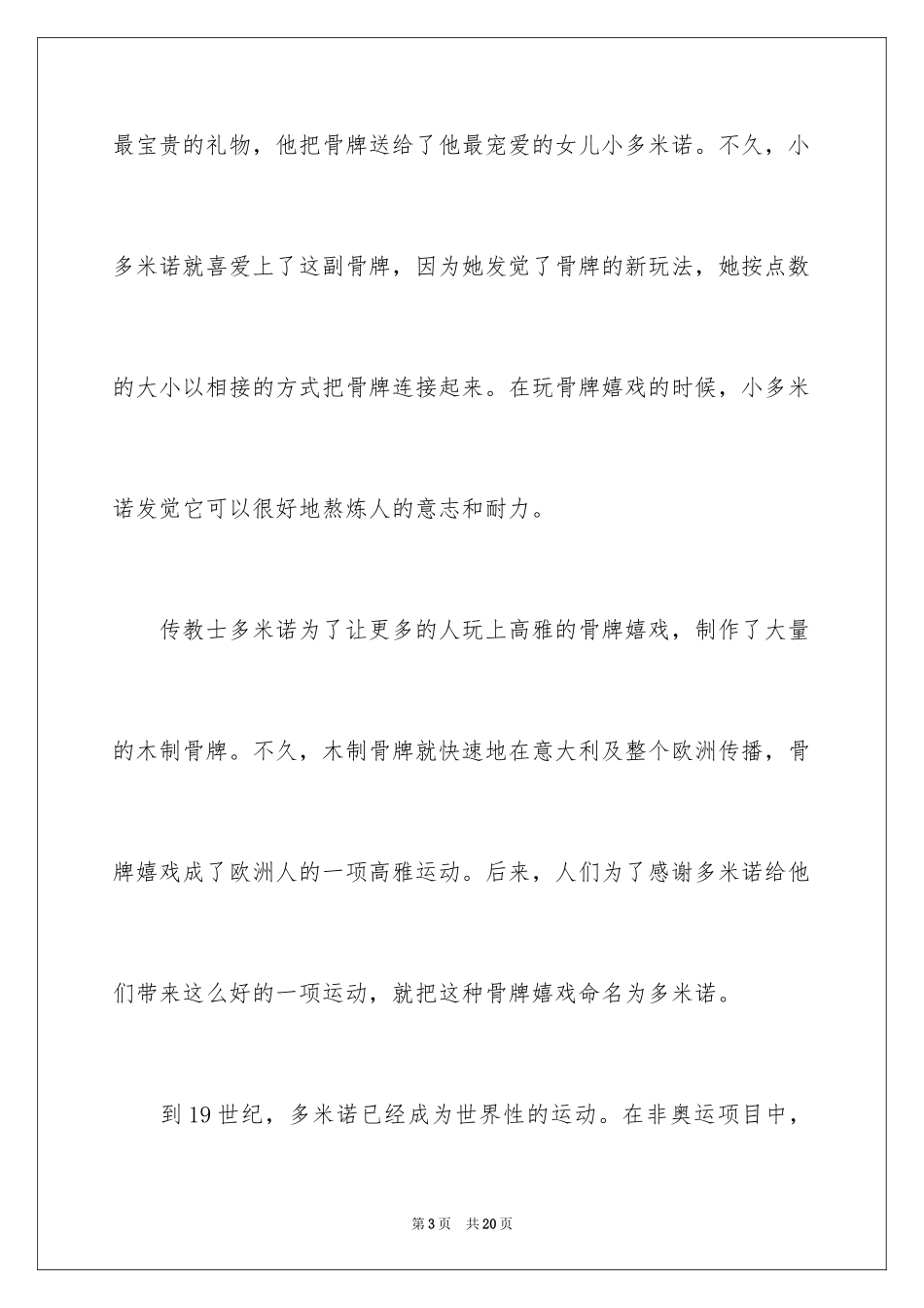 2024历练作文400字_第3页