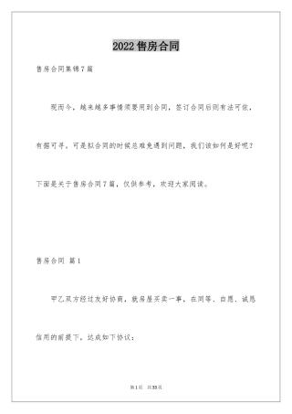 2024售房合同_172