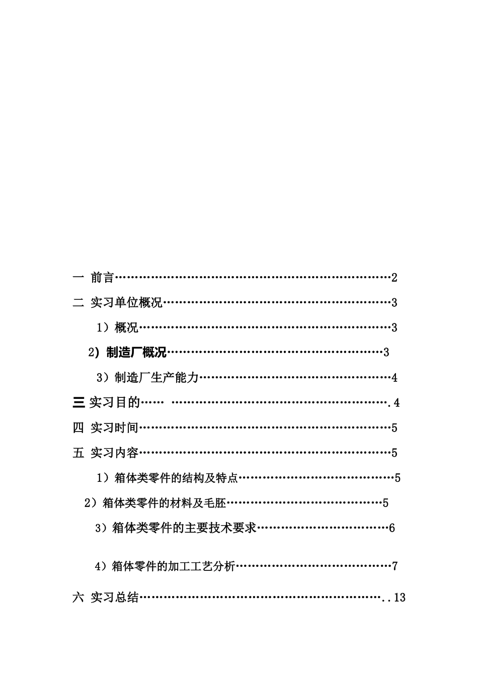 大学生在机械制造厂的实习报告_第1页