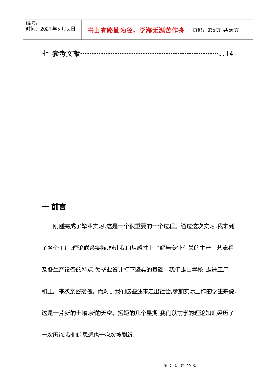 大学生在机械制造厂的实习报告_第2页