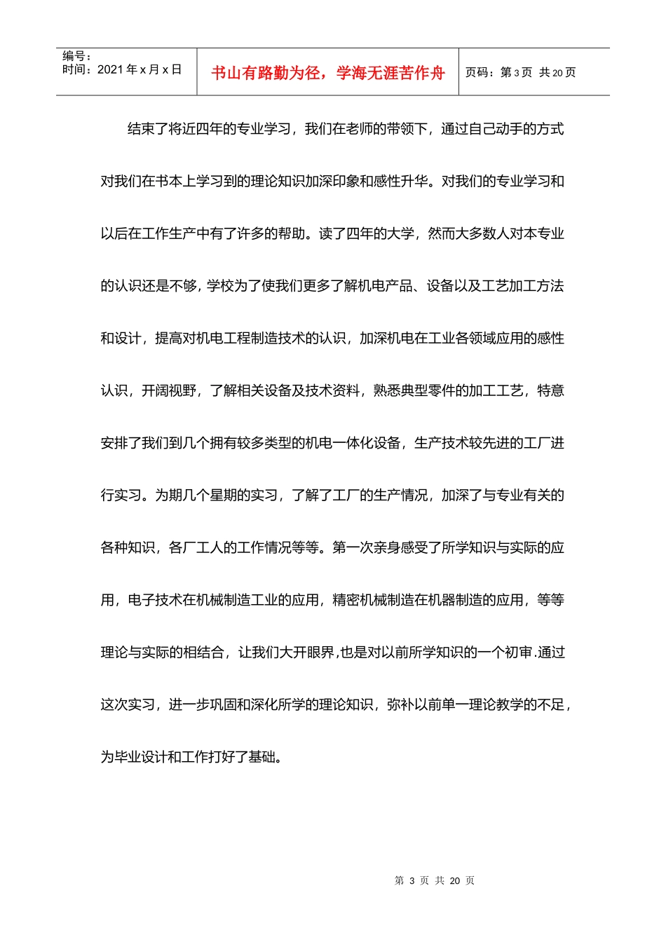 大学生在机械制造厂的实习报告_第3页