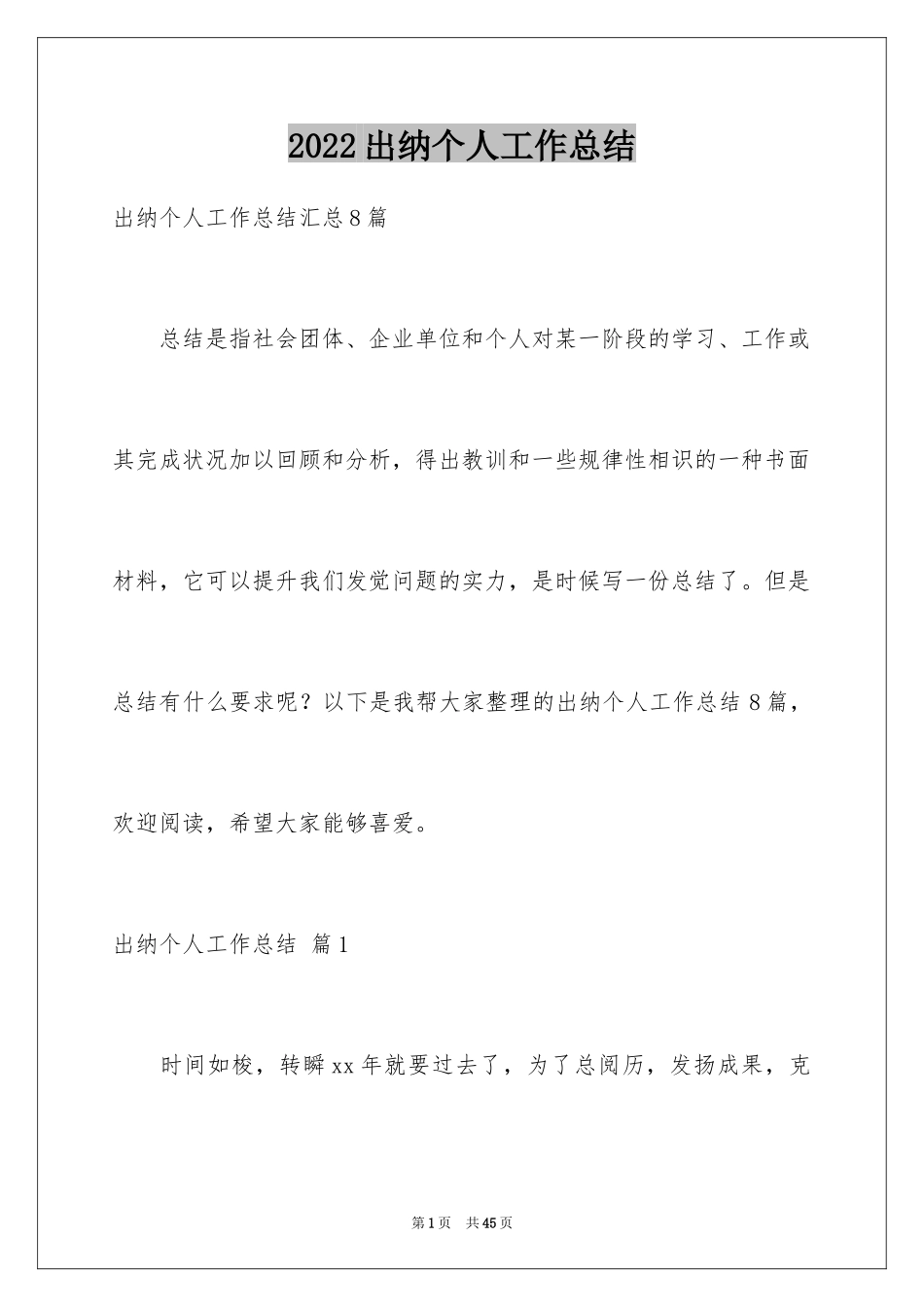 2024出纳个人工作总结_40_第1页