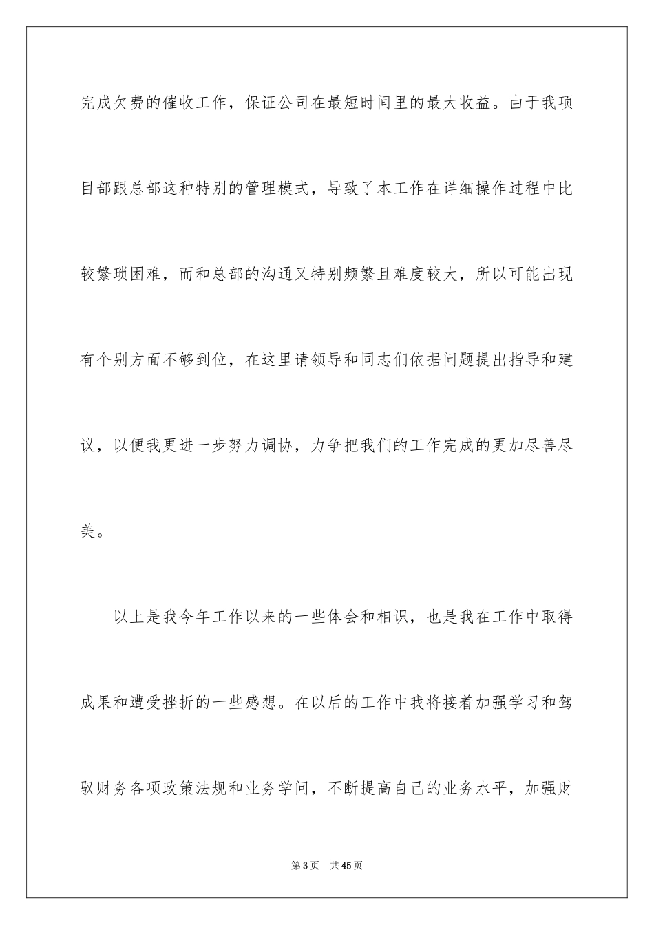 2024出纳个人工作总结_40_第3页