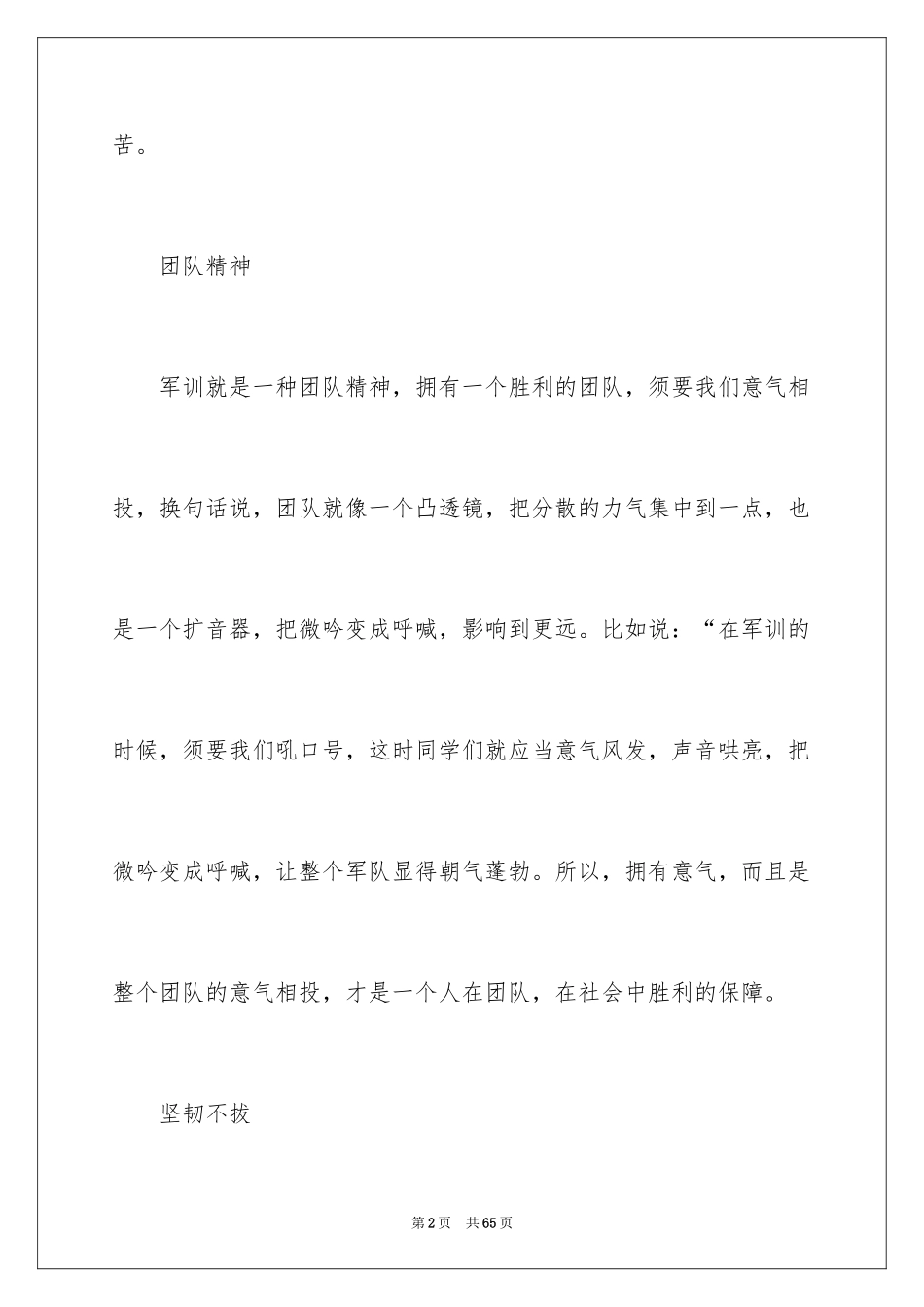 2024军训感言 _第2页