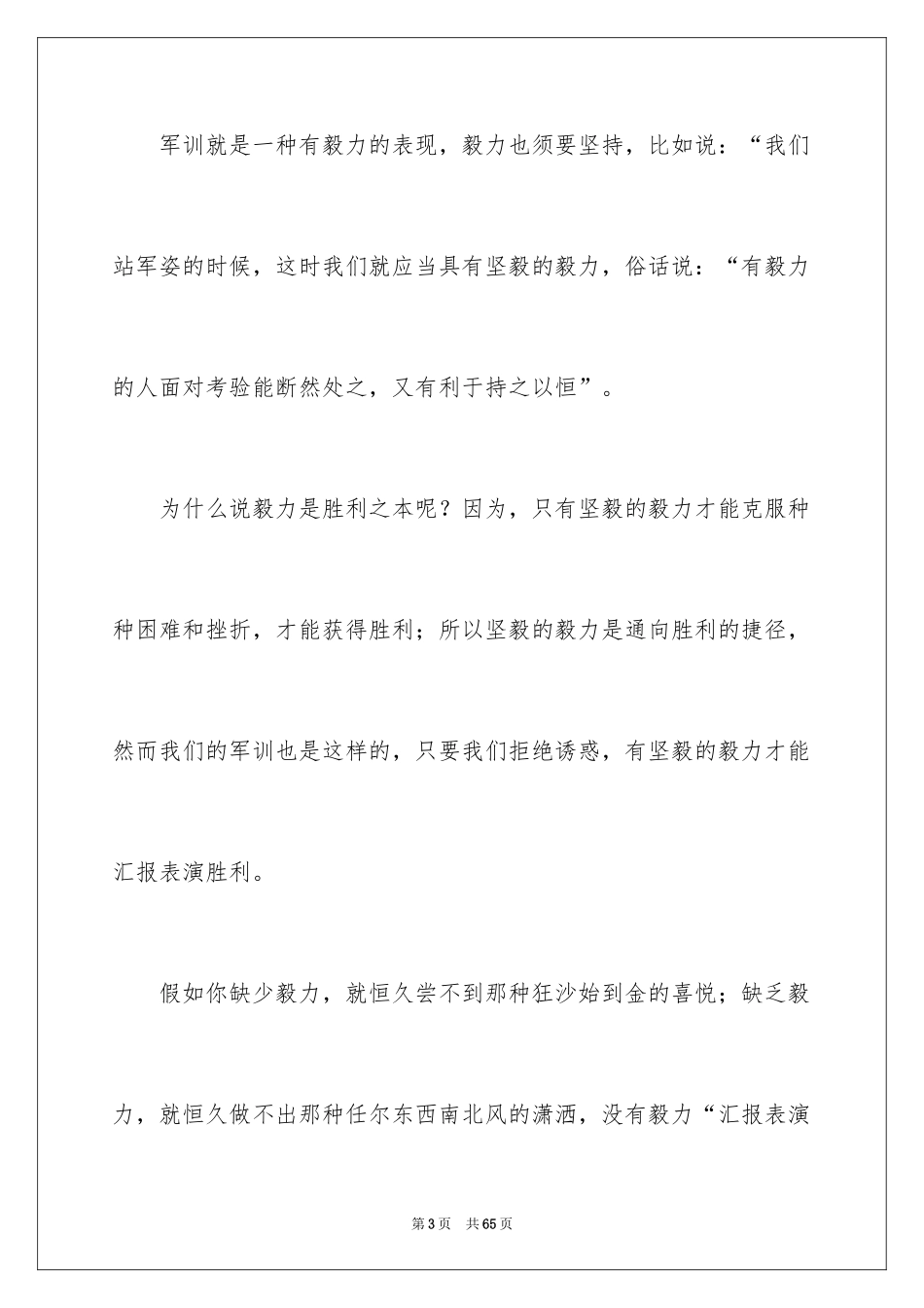2024军训感言 _第3页
