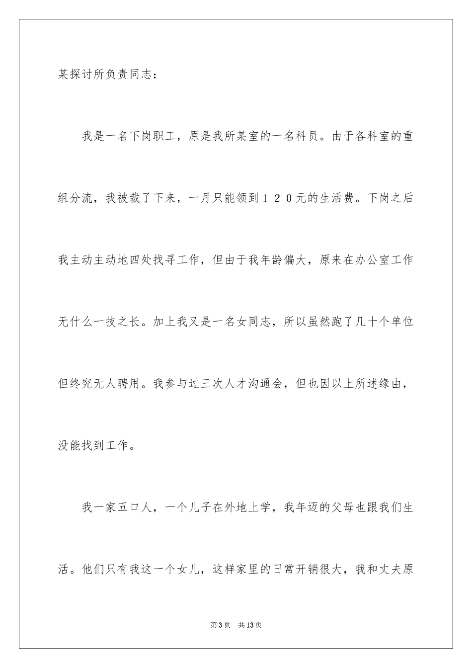 2024困难补助申请书_8_第3页