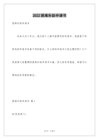 2024困难补助申请书_8
