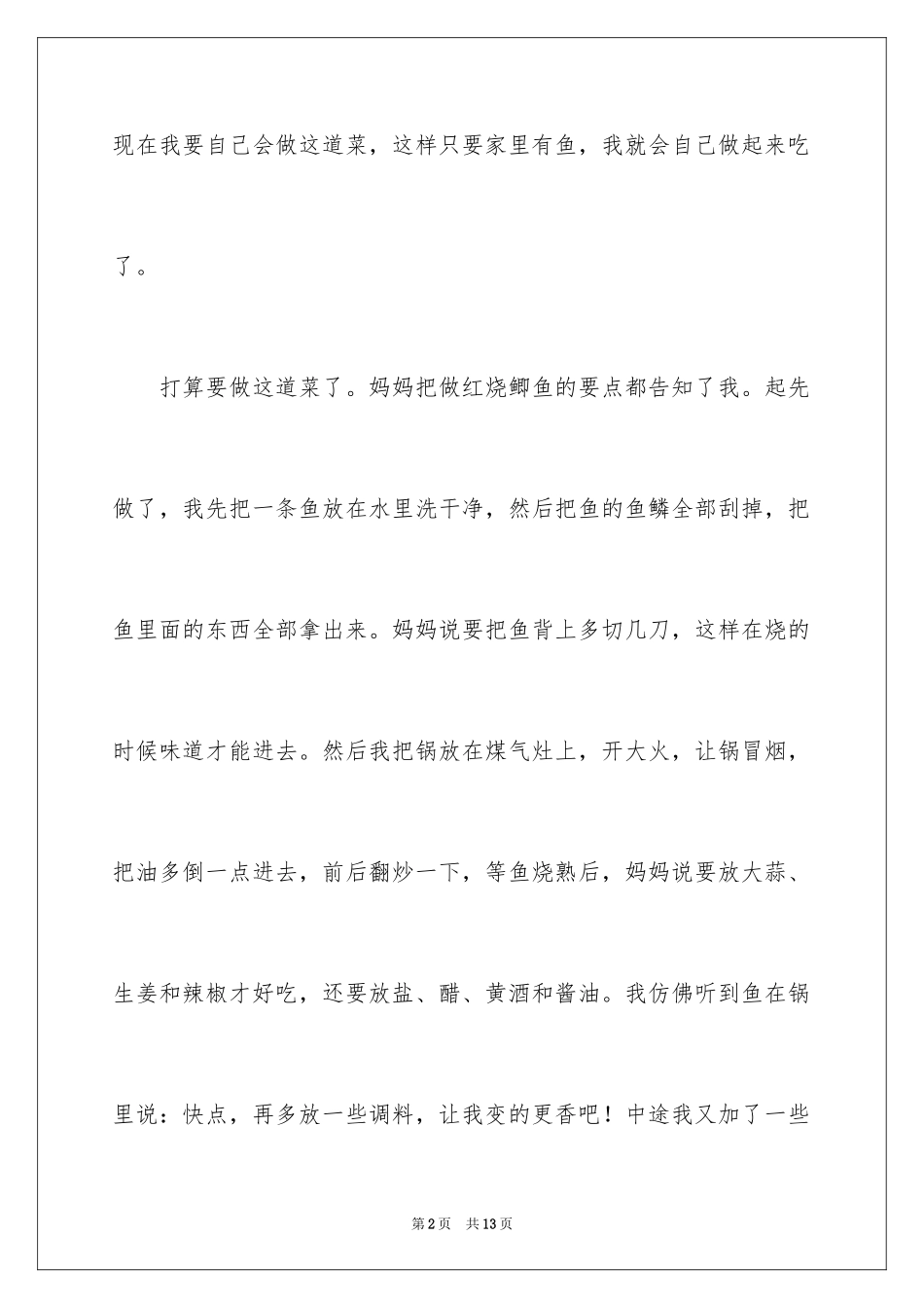 2024初中优秀作文300字_6_第2页