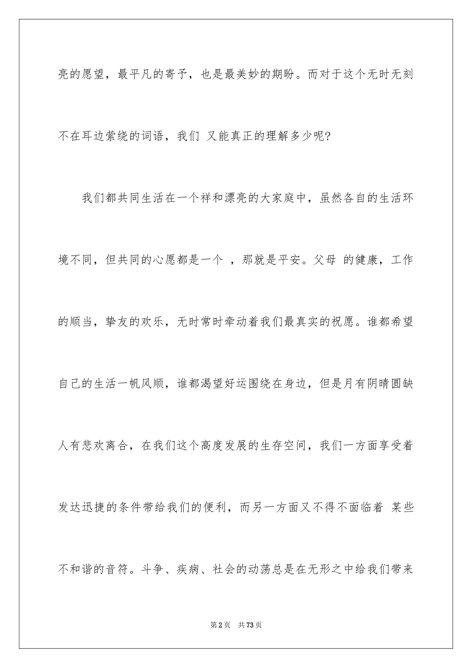 2024安全发展忠诚卫士演讲稿_8_第2页