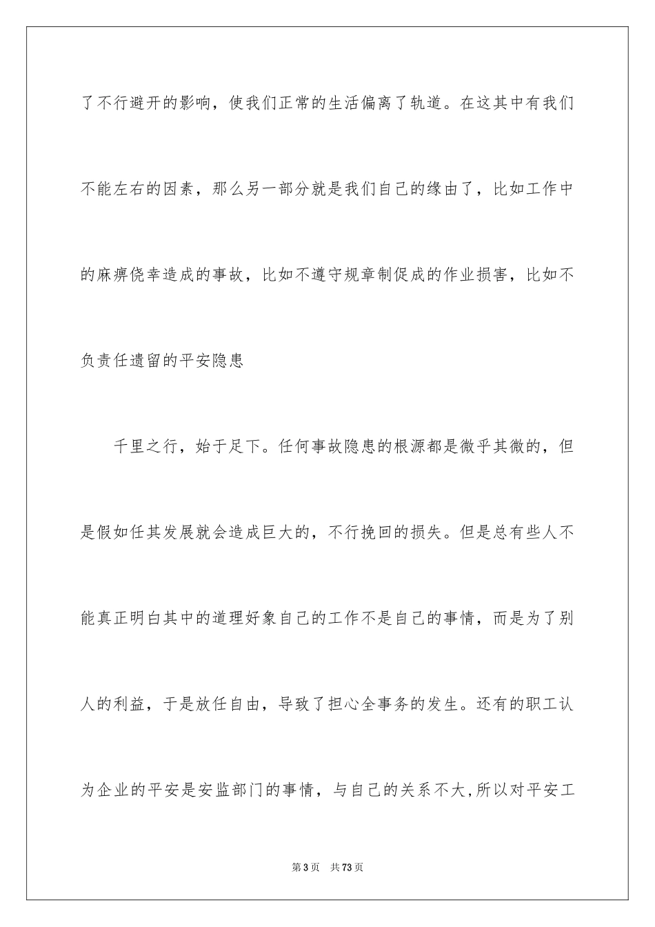 2024安全发展忠诚卫士演讲稿_8_第3页