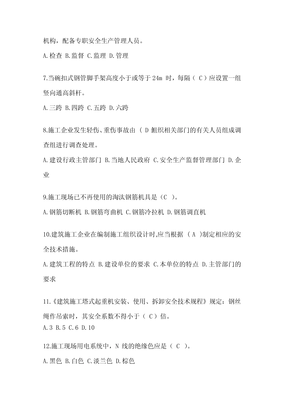 2024年陕西省建筑安全员《A证》考试模拟题(推荐) _第2页