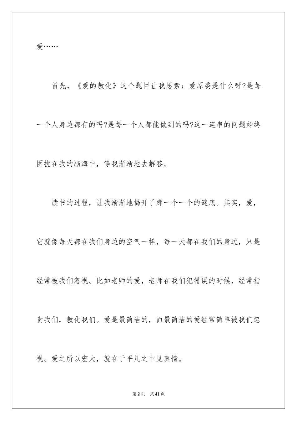 2024《爱的教育》读后感_125_第2页