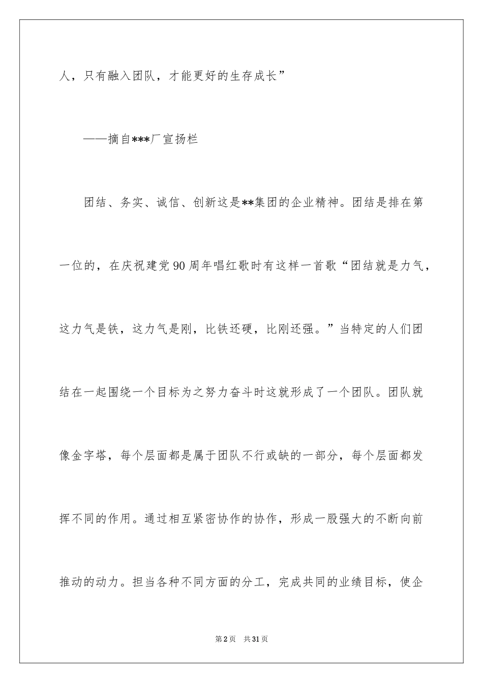 2024团队精神演讲稿_313_第2页
