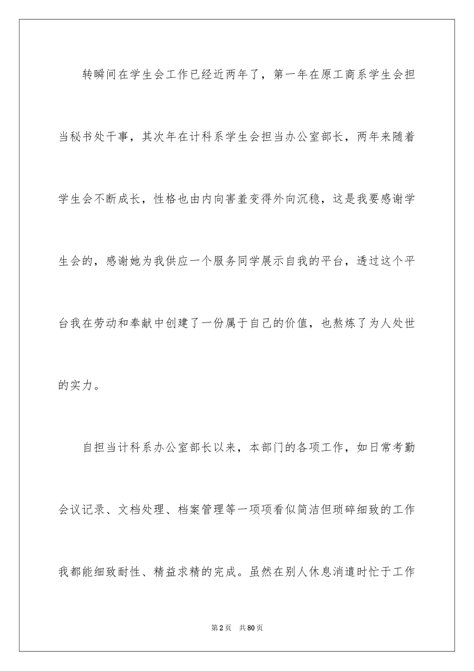 2024办公室文员个人工作总结_5_第2页