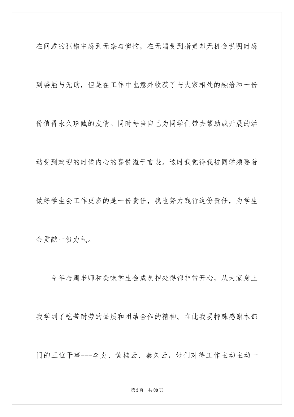 2024办公室文员个人工作总结_5_第3页