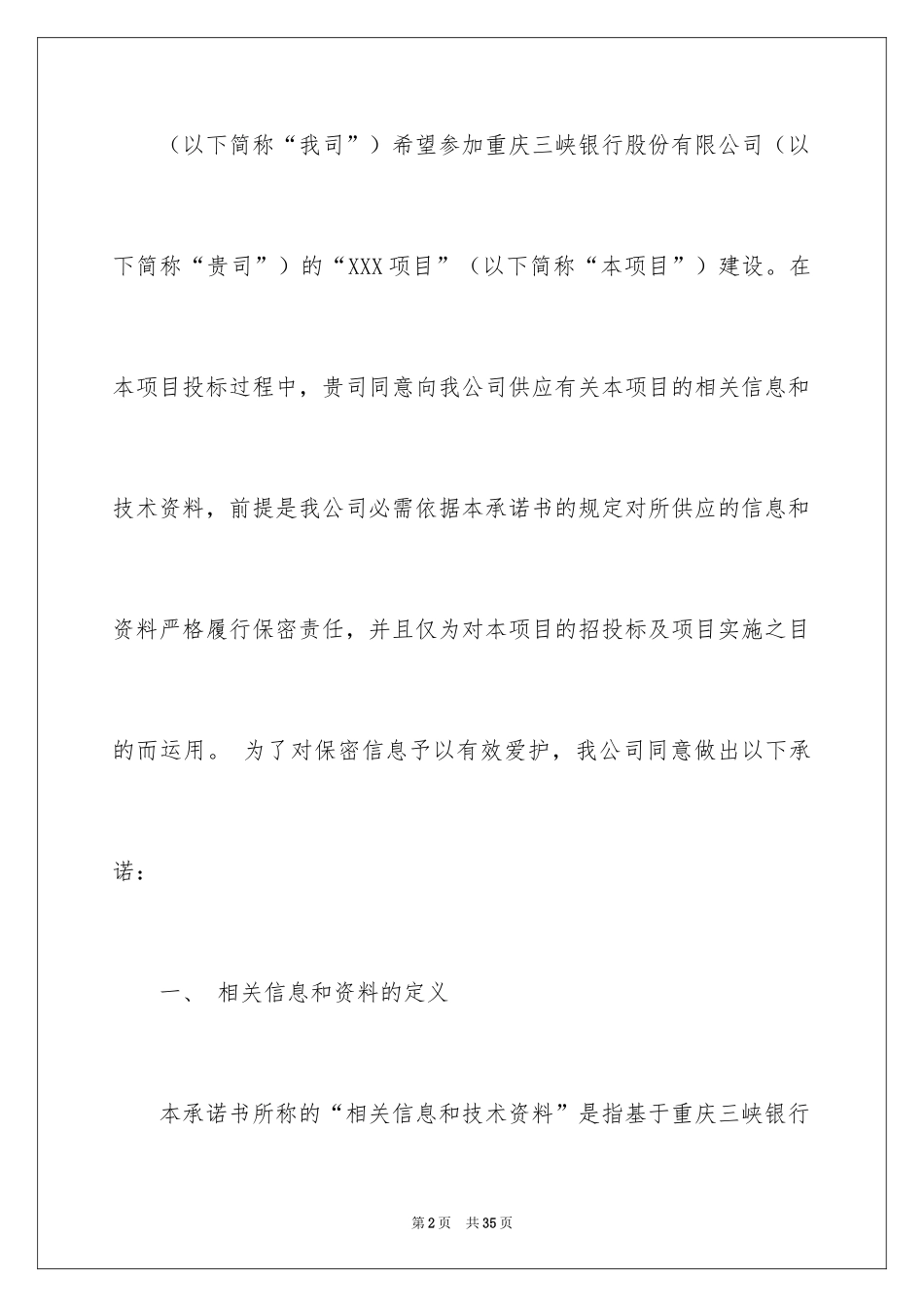 2024保密承诺书_76_第2页