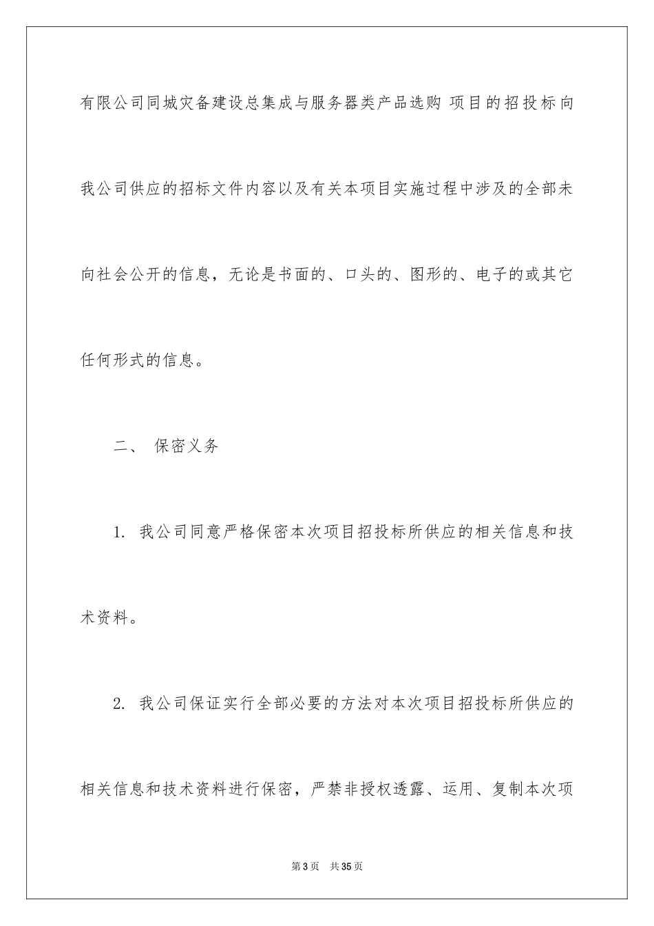 2024保密承诺书_76_第3页