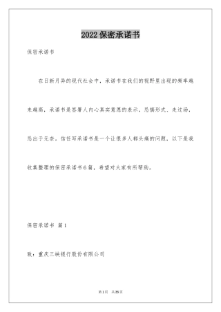 2024保密承诺书_76