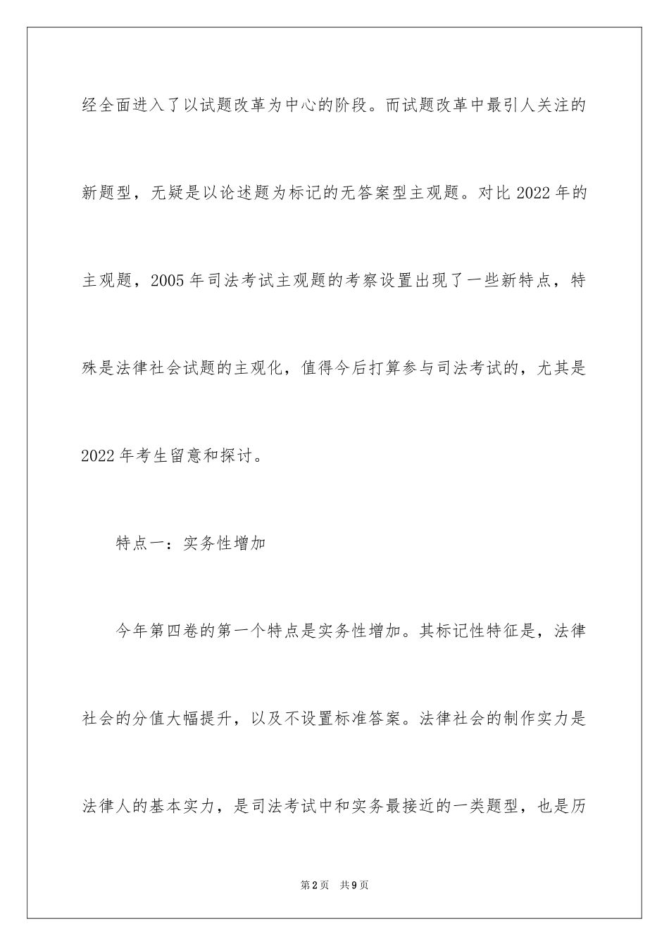 2024司法考试主观题应试技巧_第2页
