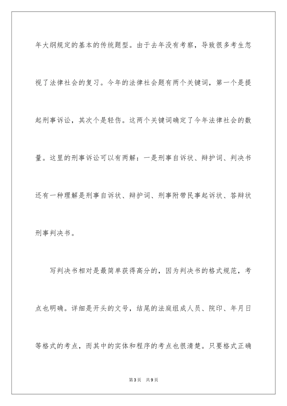 2024司法考试主观题应试技巧_第3页