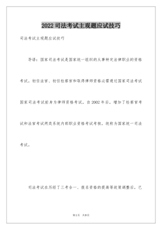 2024司法考试主观题应试技巧