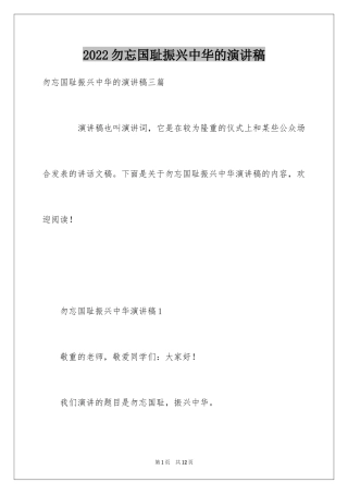 2024勿忘国耻振兴中华的演讲稿