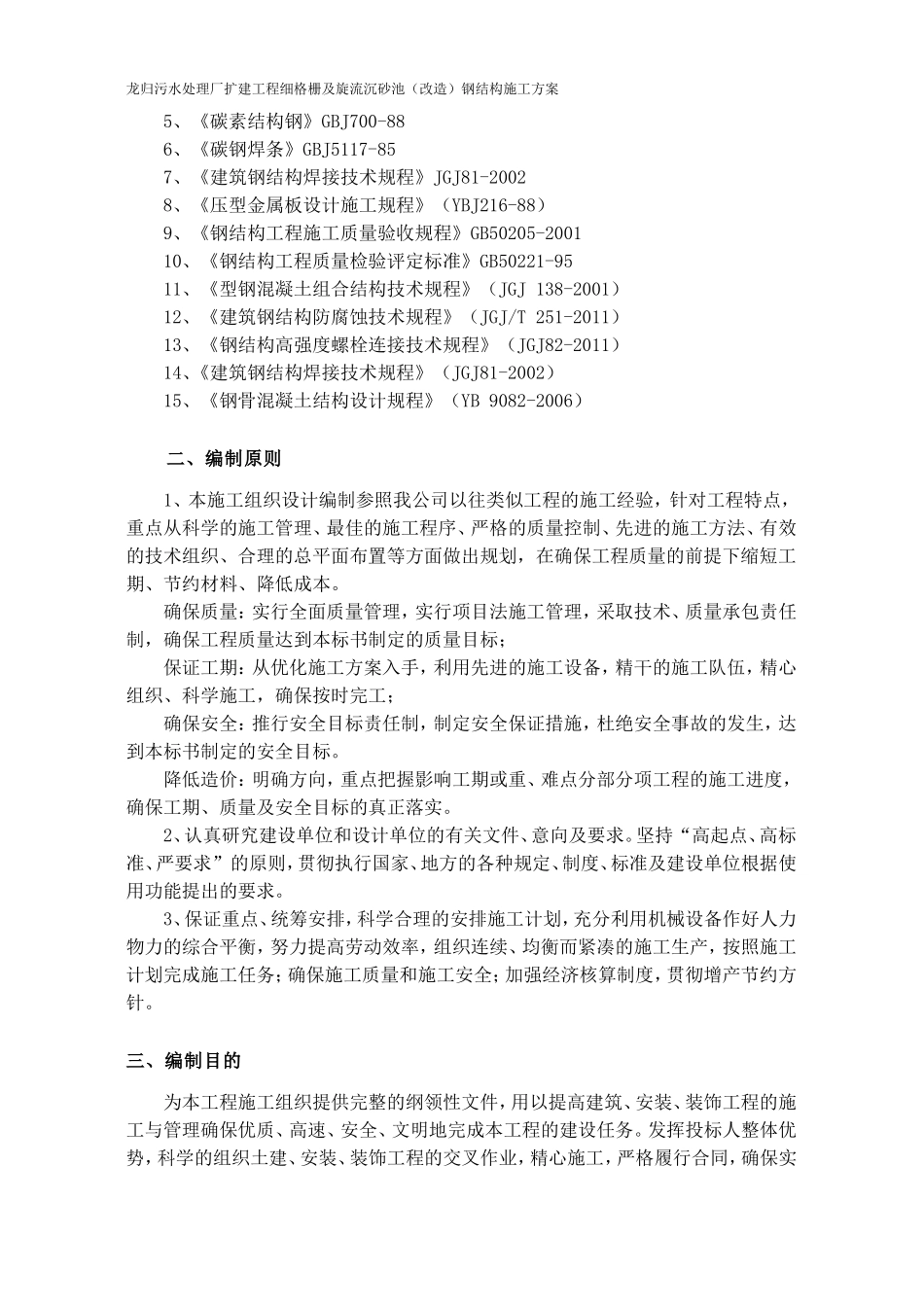 钢结构天棚施工方案(DOC38页)_第2页
