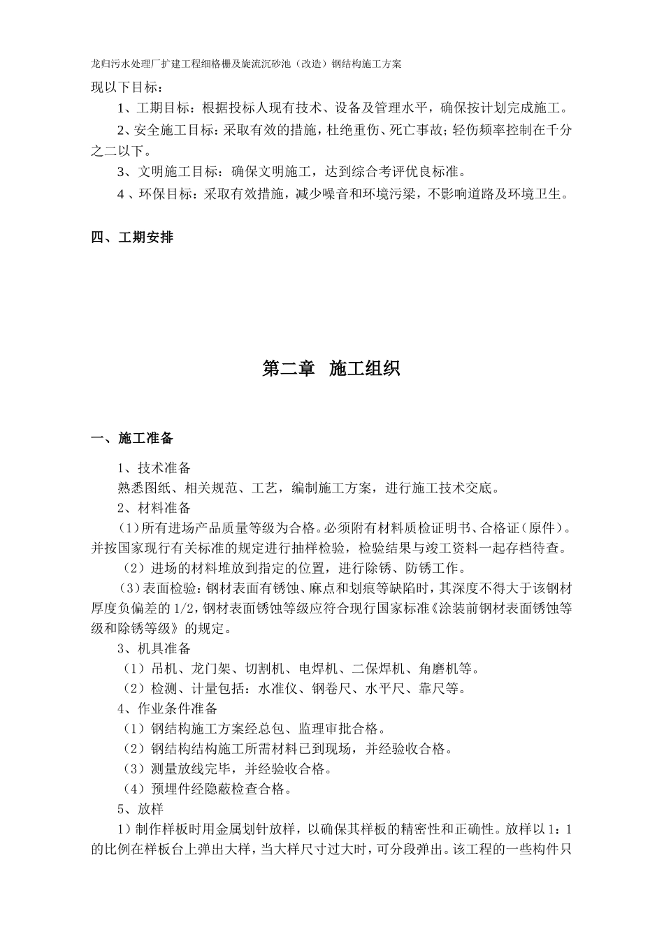 钢结构天棚施工方案(DOC38页)_第3页