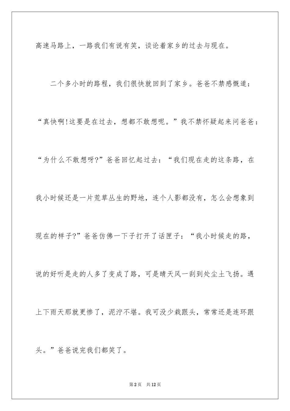 2024四年级优秀作文_33_第2页