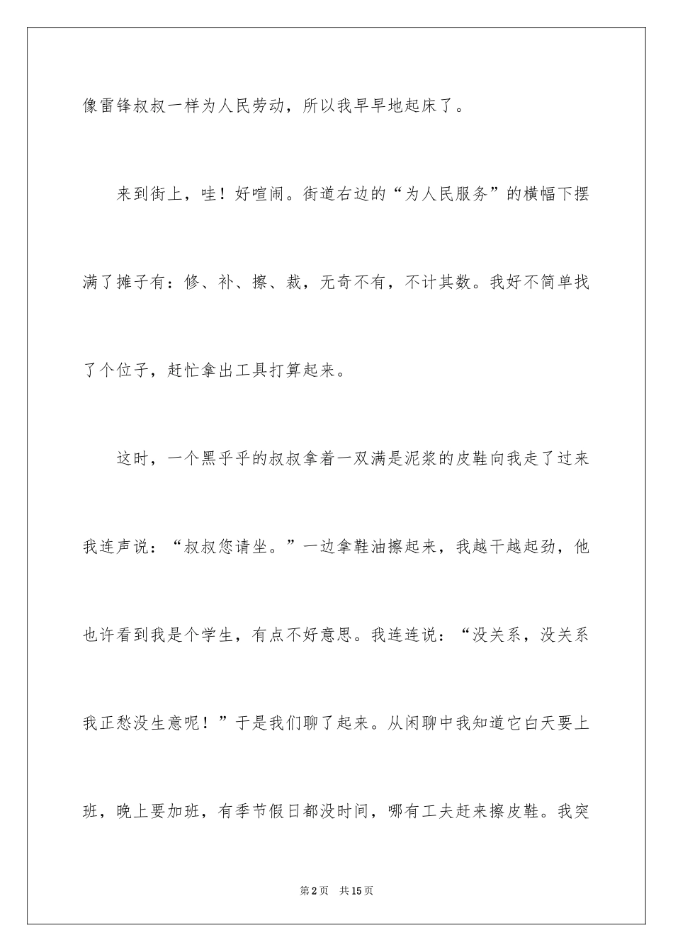 2024叙事作文_44_第2页