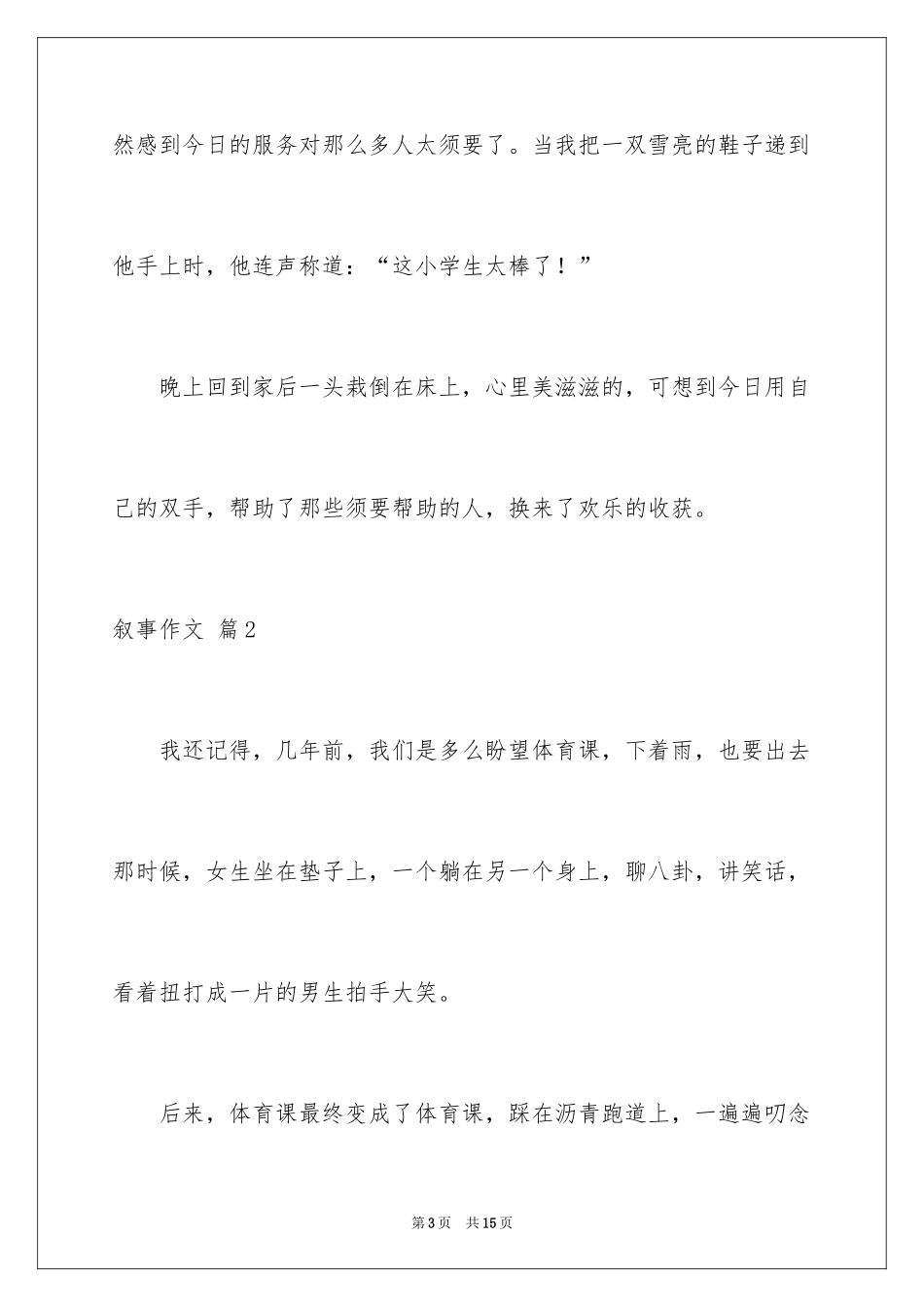 2024叙事作文_44_第3页