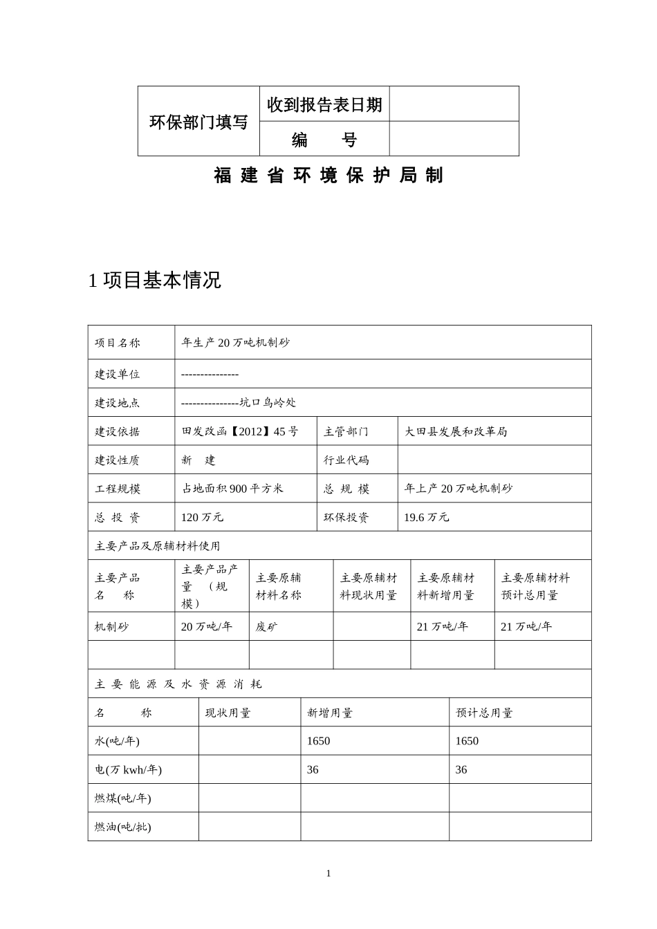 建筑材料厂11_第2页