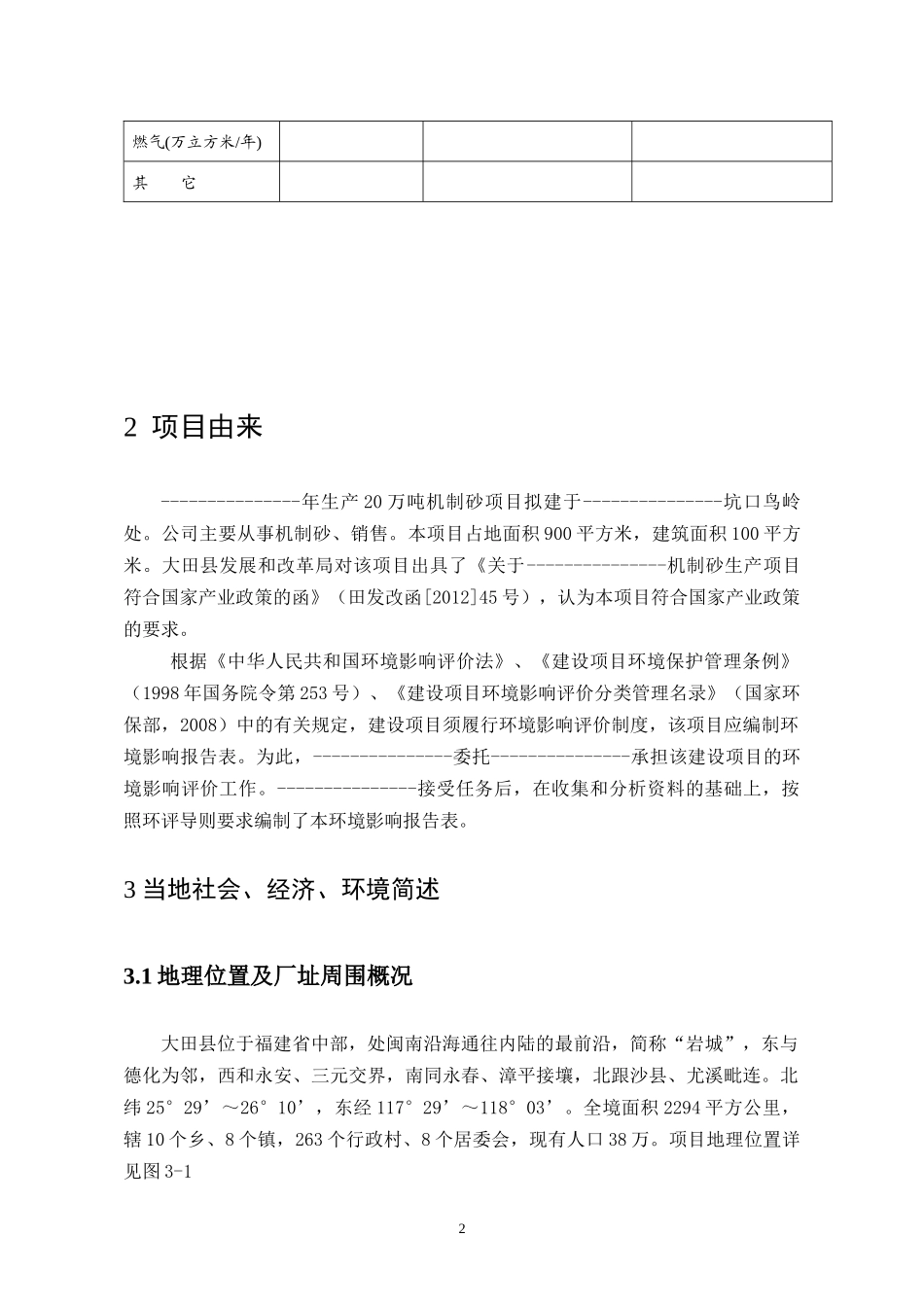 建筑材料厂11_第3页