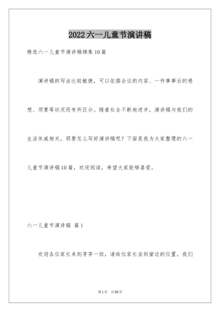 2024六一儿童节演讲稿_1121