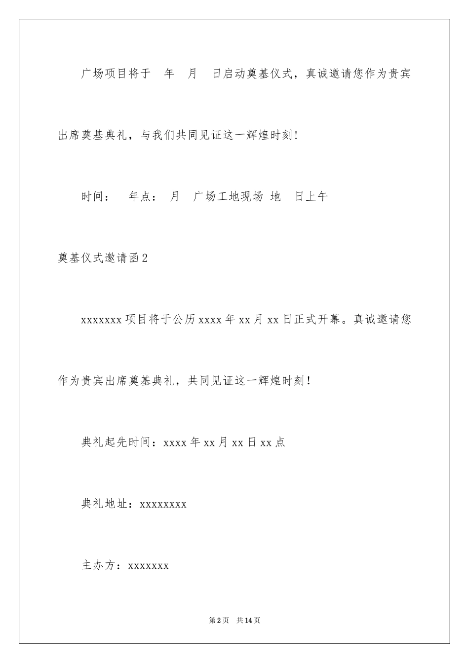 2024奠基仪式邀请函_1_第2页